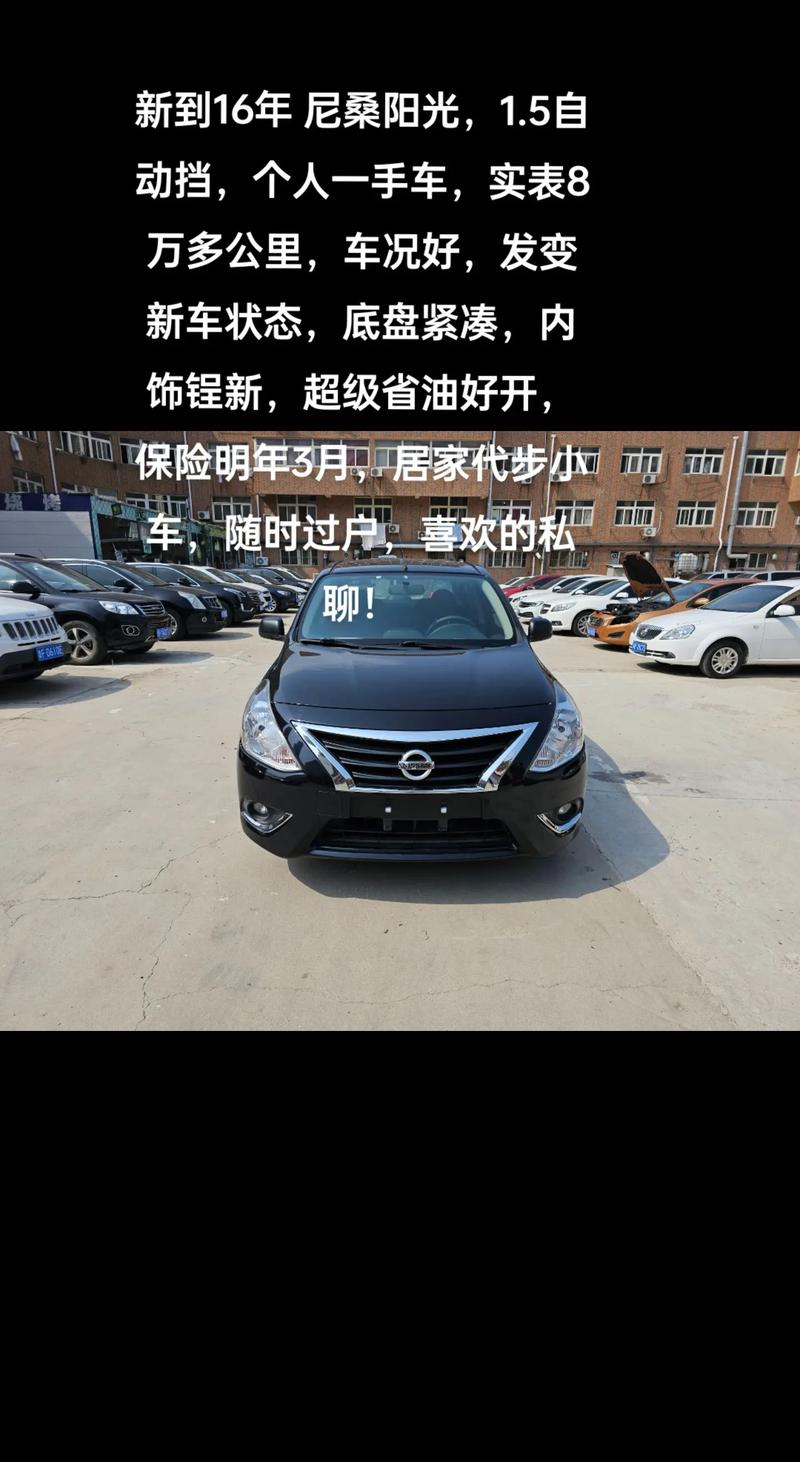 日产阳光2016款自动挡(日产阳光2016款自动挡和大众宝来2016款自动档哪个更好)