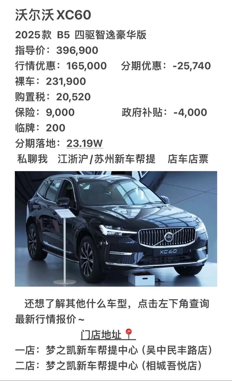 沃尔沃xc60最低价／沃尔沃xc60最低价多少钱