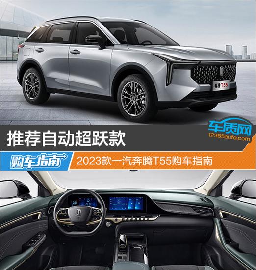奔腾t55汽车价格／奔腾t55报价视频
