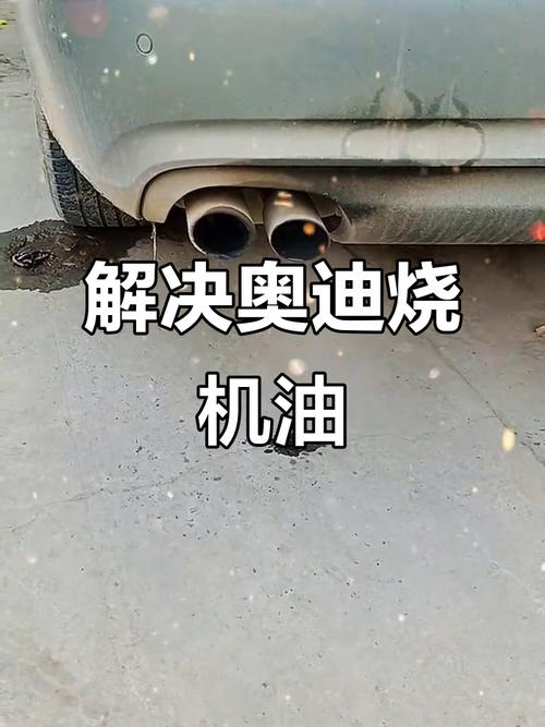 奥迪车烧机油怎么办／奥迪车烧机油怎么办对车有什么影响
