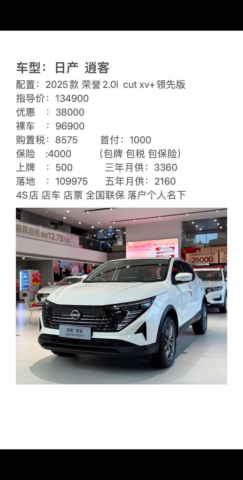 尼桑逍客报价及图片／尼桑逍客2025款落地价