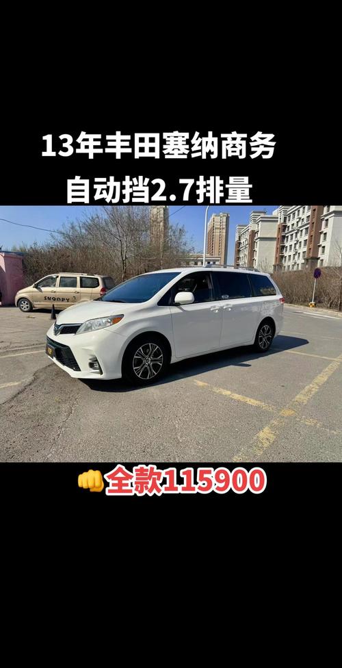 丰田塞纳7座商务车价格多少钱／丰田塞纳7座商务车价格？