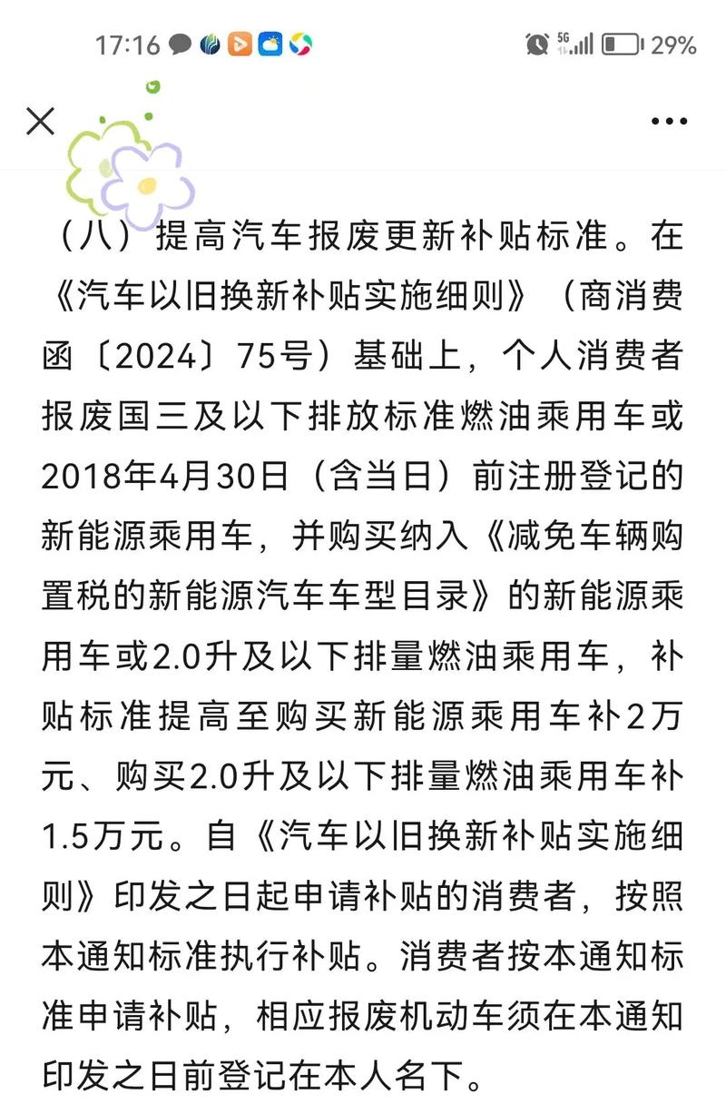 报废补贴2024年政策／报废补贴2024年政策准吗