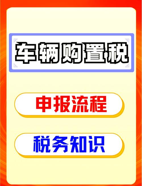 【购置税,购置税怎么算汽车购置税】