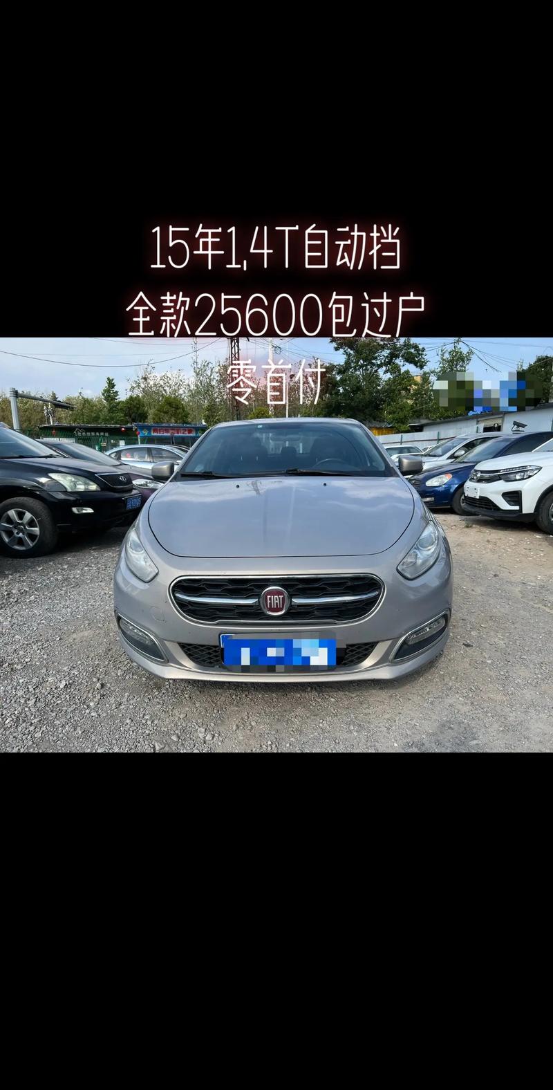 【广汽菲亚特菲翔2012款怎么样,广汽菲亚特2015菲翔多少钱？】