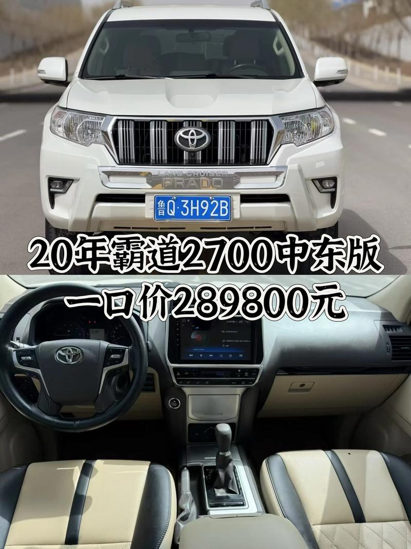 中东版霸道车型和价格(中东版霸道顶配是哪一款)