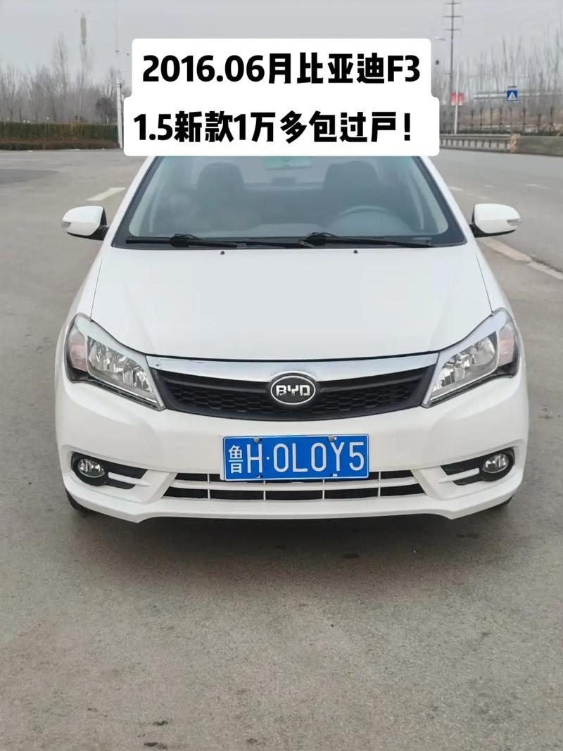 16年比亚迪f3二手价格/2016款比亚迪f3二手价格