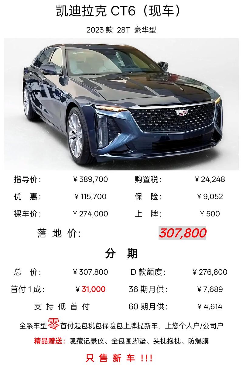 【ct6凯迪拉克价格表,ct6凯迪拉克2020款价格汽车之家】