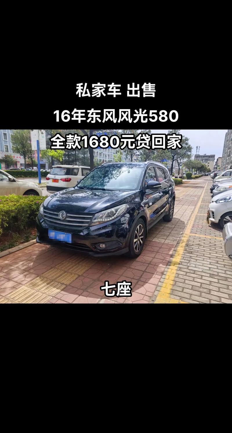 东风风光580七座suv二手车,东风风光580pro二手车价
