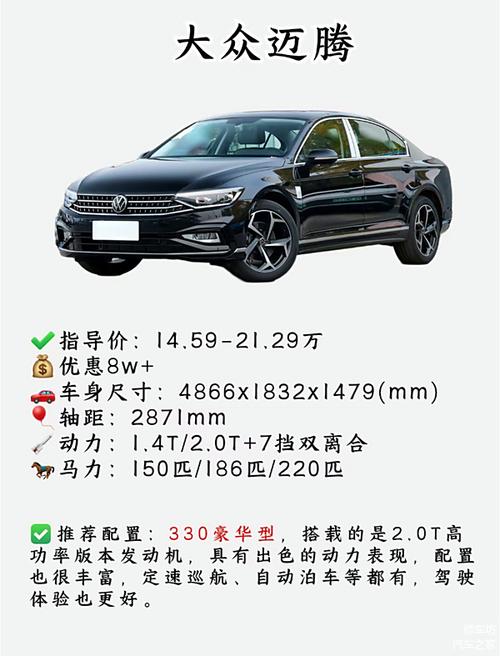 一汽大众迈腾介绍 一汽大众迈腾百度百科