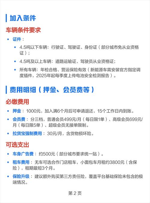 货拉拉怎么注册加入(货拉拉怎么注册加入需要什么费用)