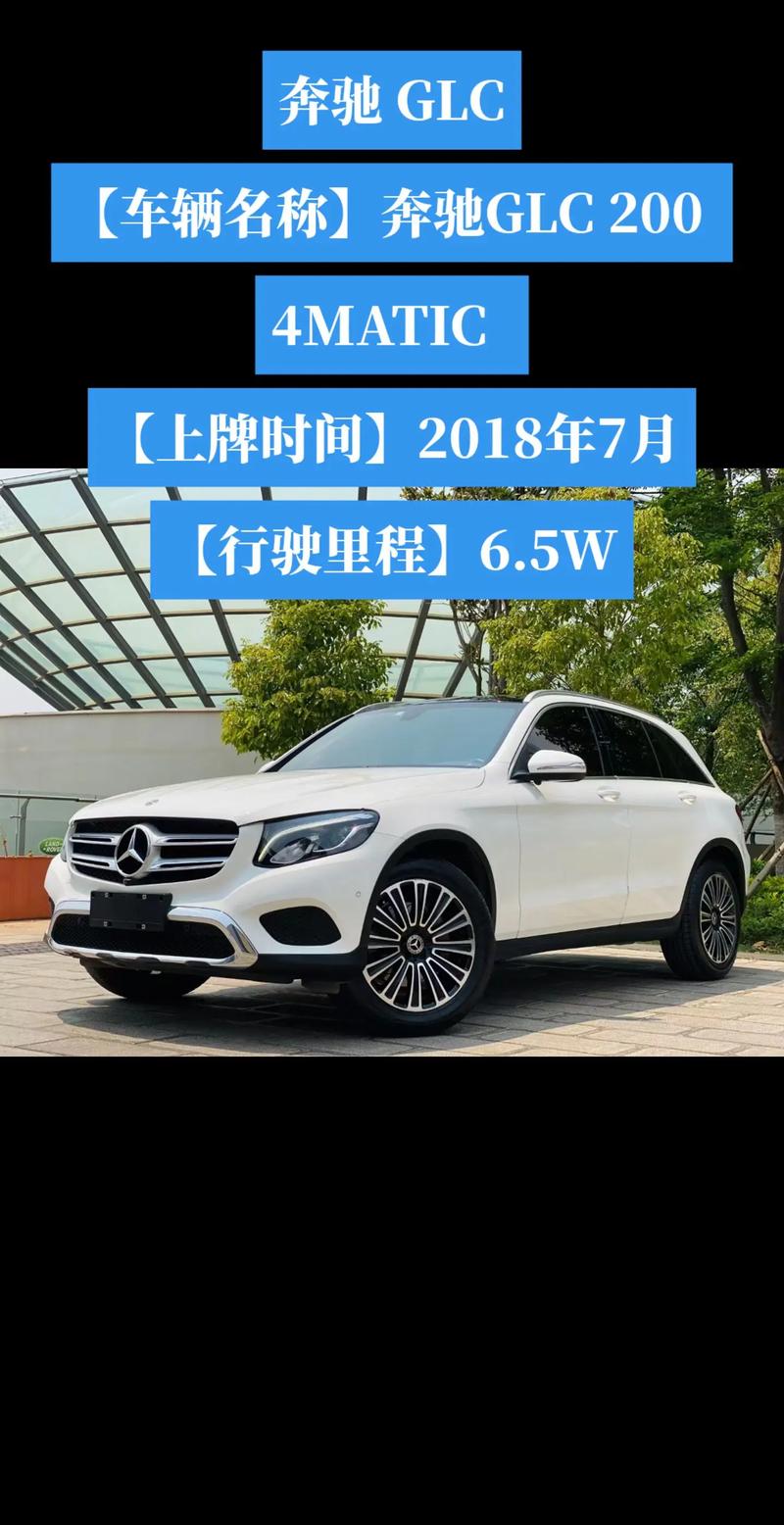 奔驰glc200参数配置 奔驰glc200车型